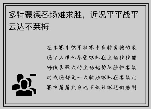 多特蒙德客场难求胜，近况平平战平云达不莱梅