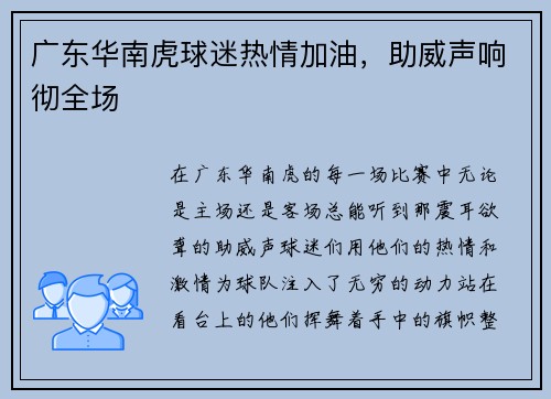 广东华南虎球迷热情加油，助威声响彻全场